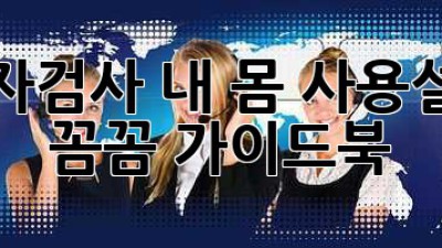 유전자검사, 내 몸 사용설명서?! 🤔 꼼꼼 가이드북 🧬